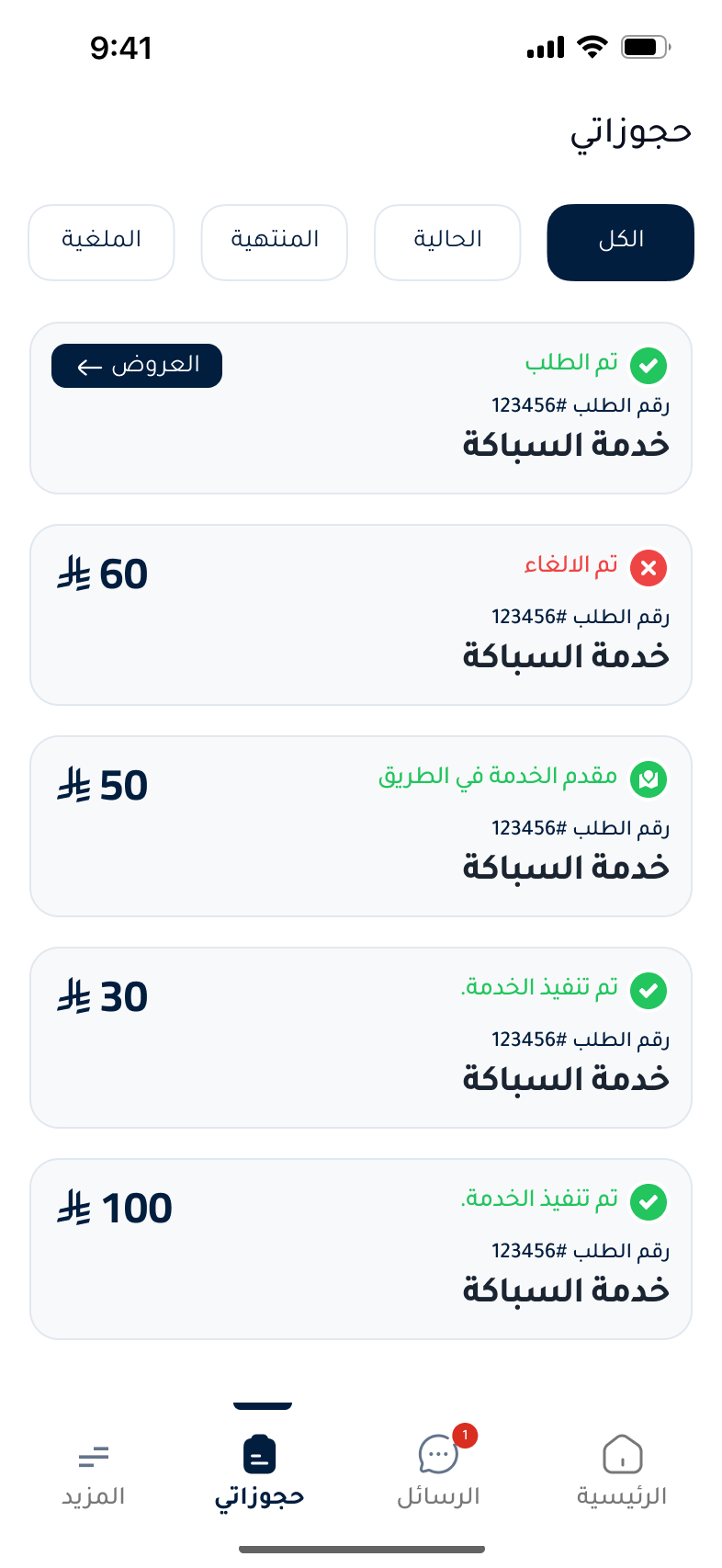 شاشة تفاصيل الحجز في تطبيق ماهرون