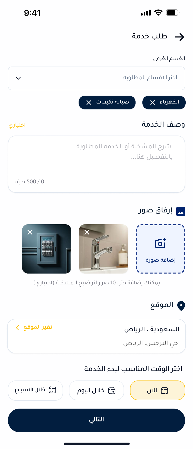 شاشة إنشاء طلب في تطبيق ماهرون