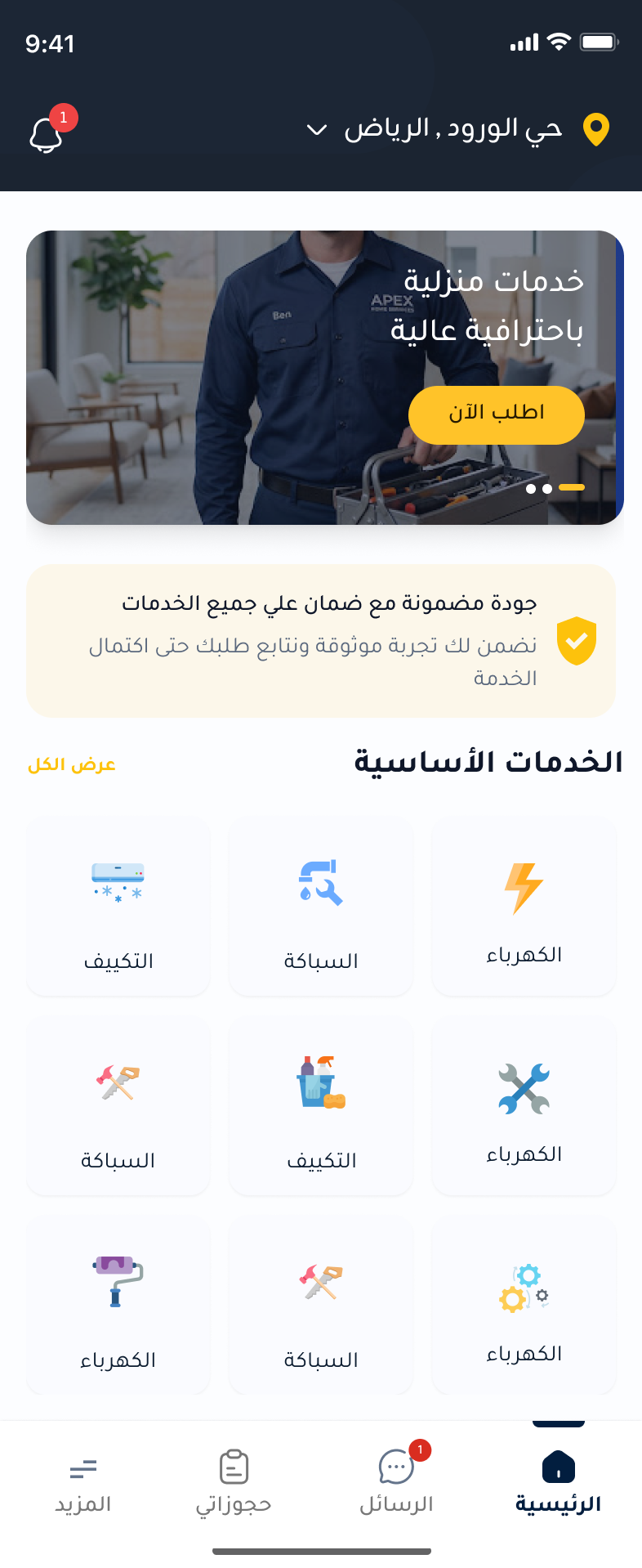شاشة الرئيسية في تطبيق ماهرون