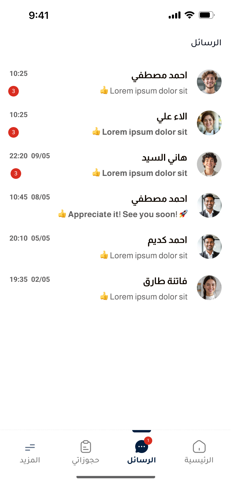 شاشة الإشعارات في تطبيق ماهرون