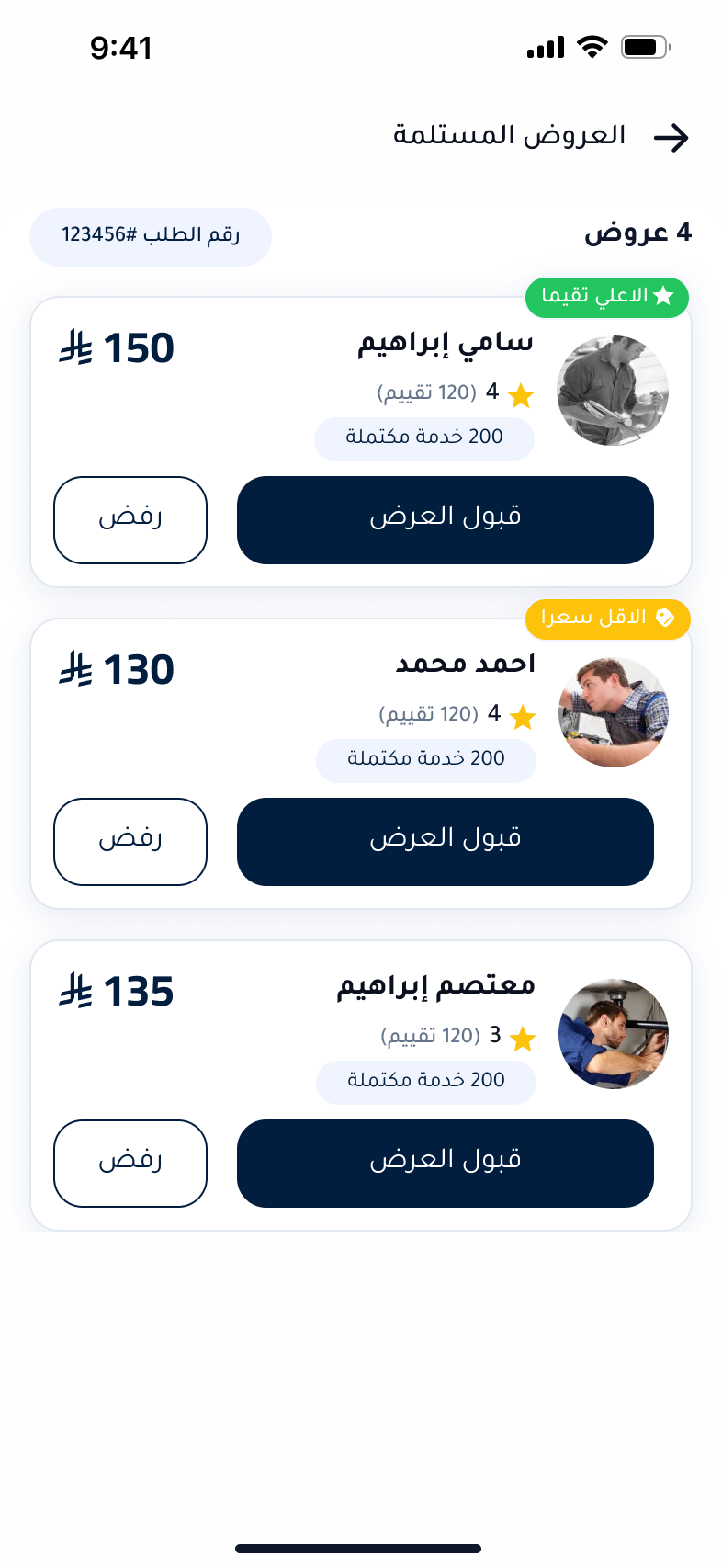 شاشة العروض المستلمة في تطبيق ماهرون