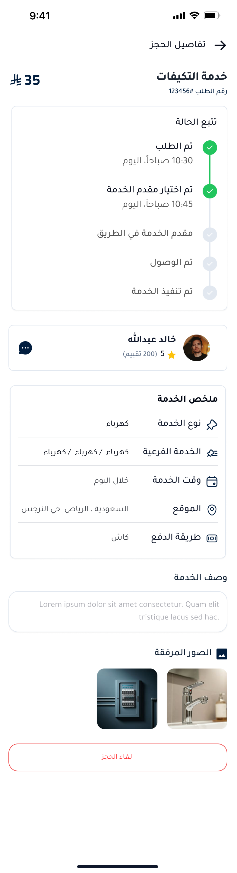 شاشة تتبّع الطلب في تطبيق ماهرون